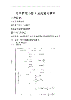 人教版高中物理必修二全册复习教案.doc