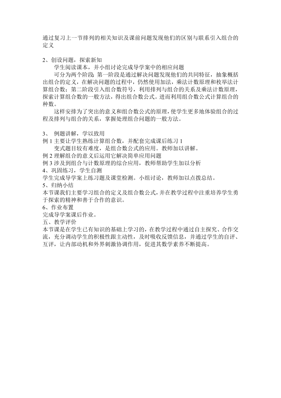 北师大版高中数学《组合》说课稿.doc_第2页