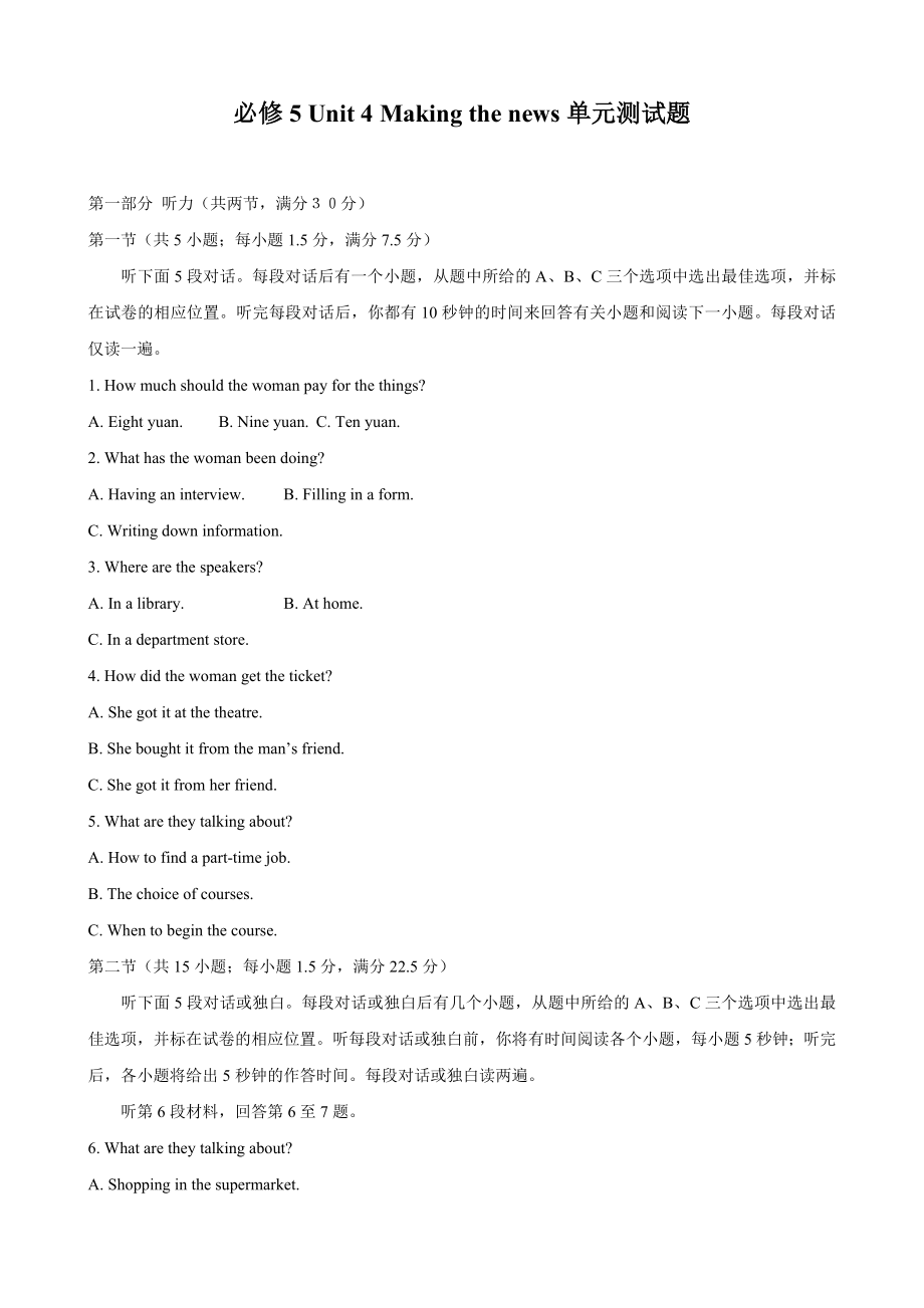 高中英语必修5Unit4Makingthenews单元测试题1(人教新课标).doc_第1页