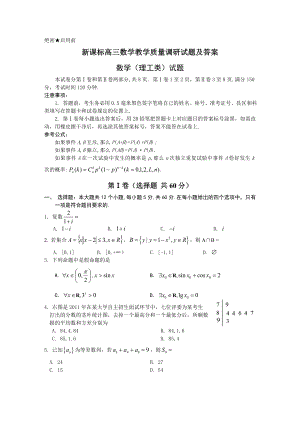 新课标高三数学教学质量调研试题及答案.doc