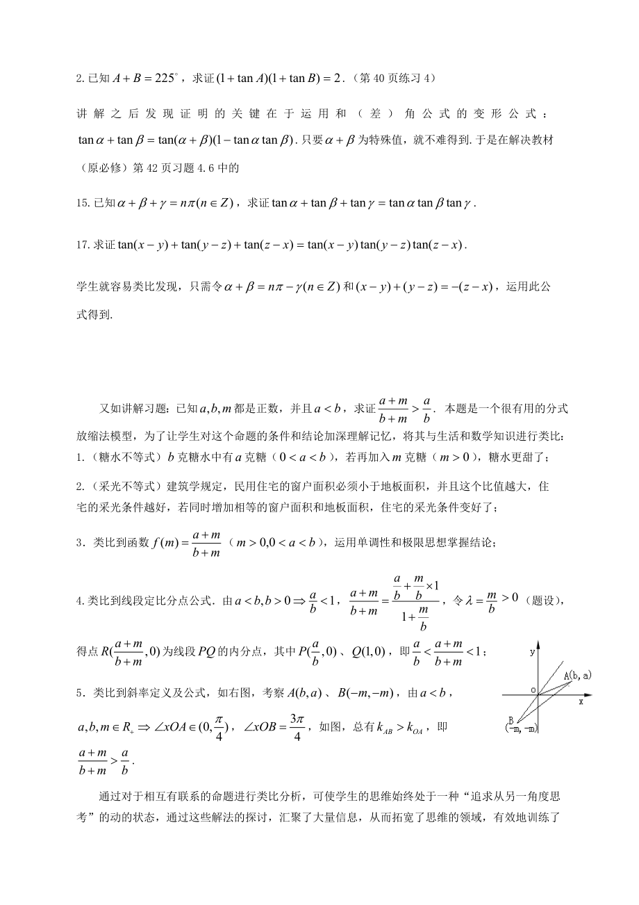 高中数学教学论文：谈数学活动中的类比与学生创新意识的培养.doc_第3页