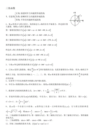 三角函数知识点总结及高考题库.doc