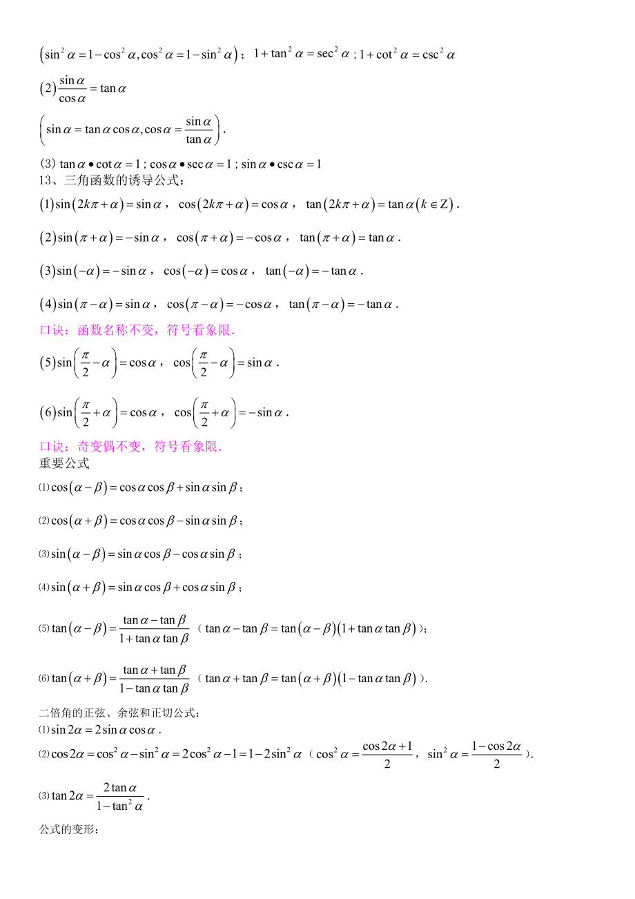三角函数知识点总结及高考题库.doc_第2页