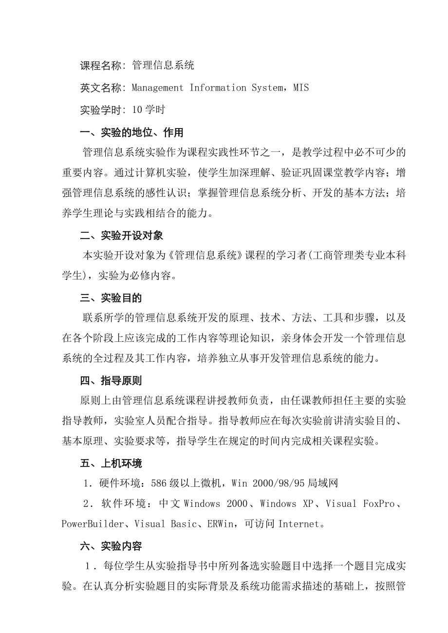 管理信息系统实验指导书(季学期).doc_第2页