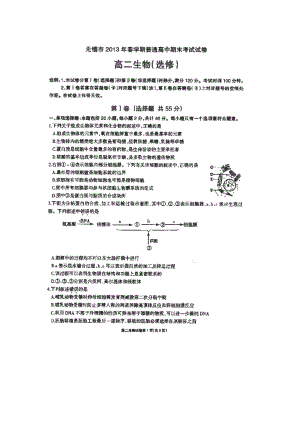 江苏省无锡市高二下学期期末考试生物试题 扫描版含答案.doc