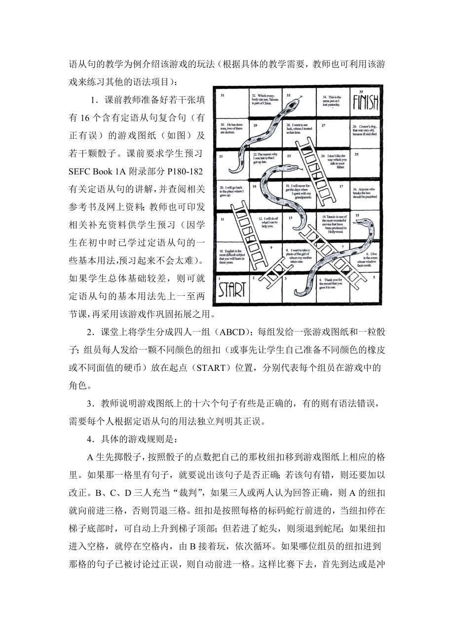 高中英语论文：合作学习在中学英语课堂上的实践.doc_第2页