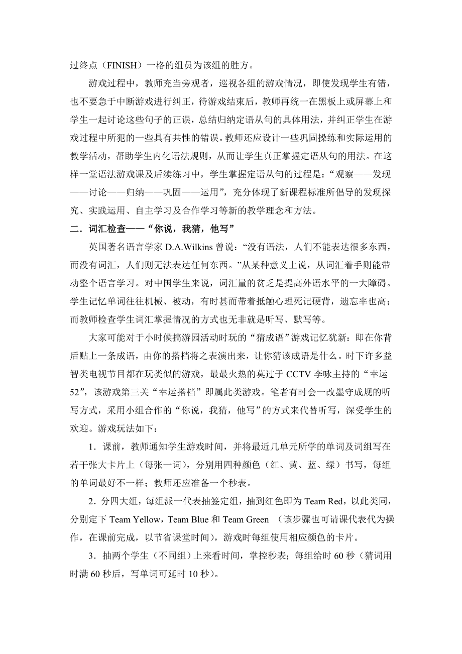 高中英语论文：合作学习在中学英语课堂上的实践.doc_第3页