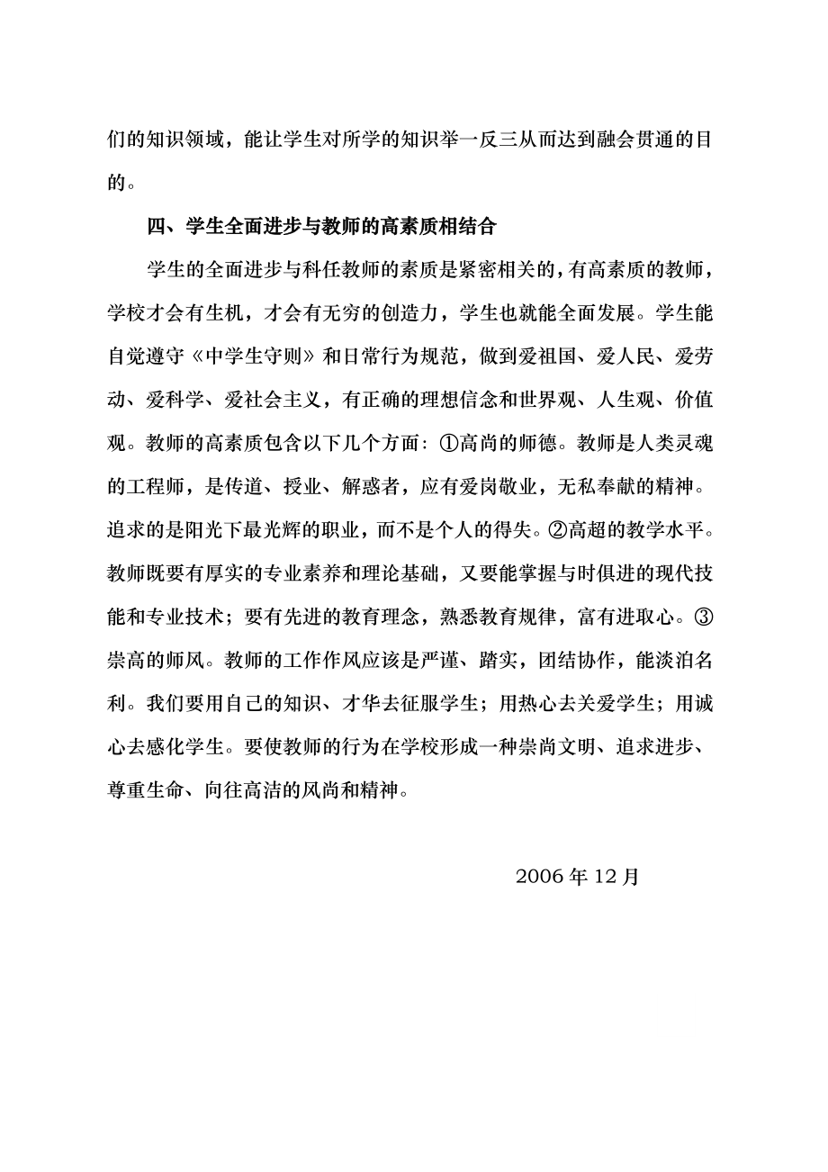 2020.高中地理教学应凸现四个结合.doc_第3页