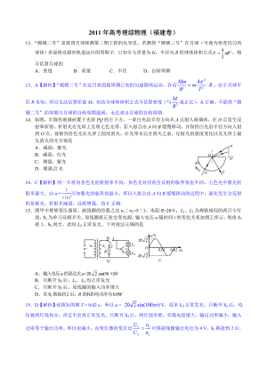 高考理综物理——福建卷.doc