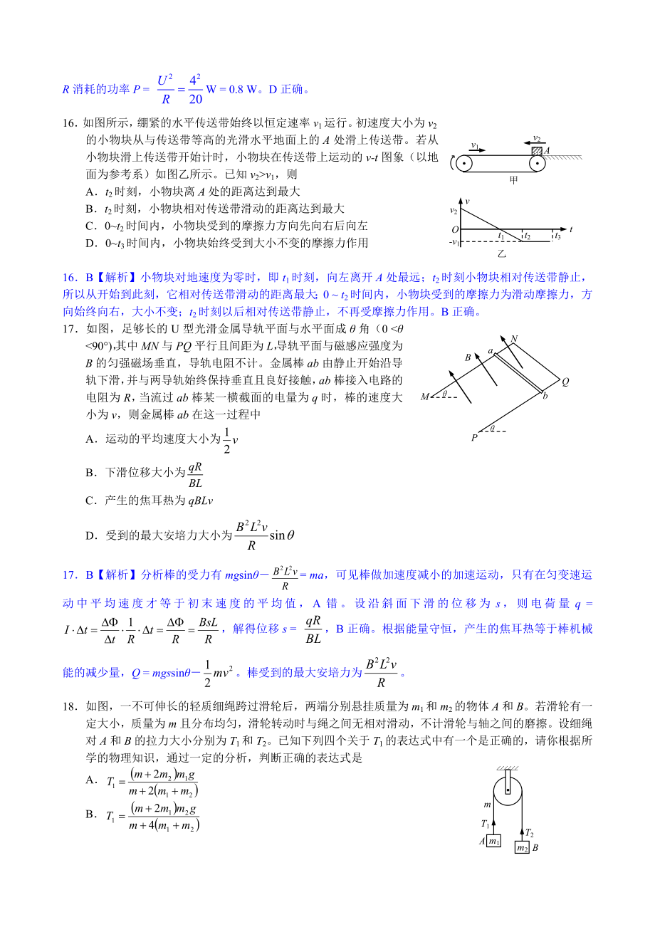 高考理综物理——福建卷.doc_第2页