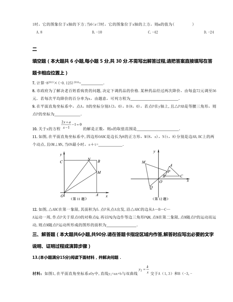 江苏省启东中学级高一实验班自主招生数学试题及答案.doc_第2页