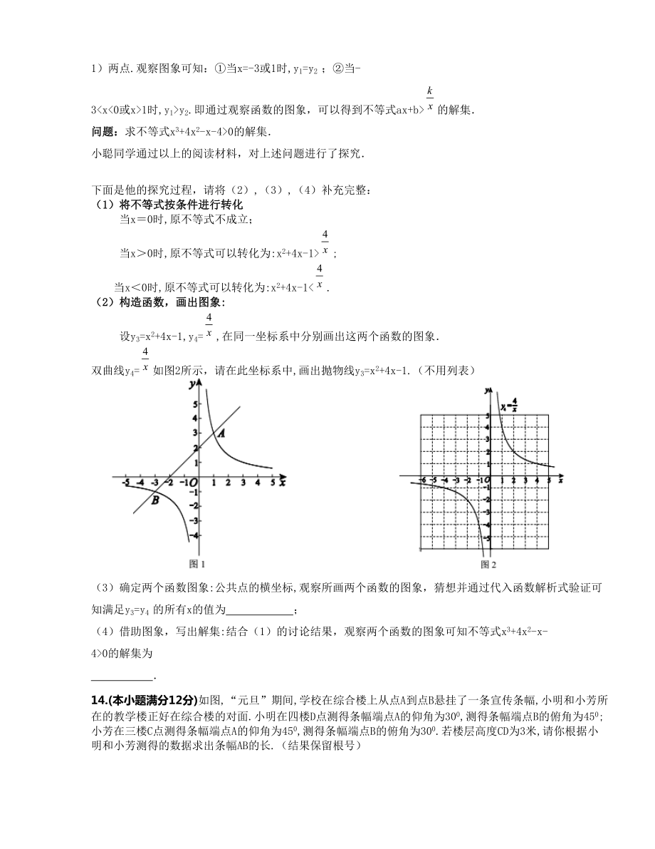 江苏省启东中学级高一实验班自主招生数学试题及答案.doc_第3页