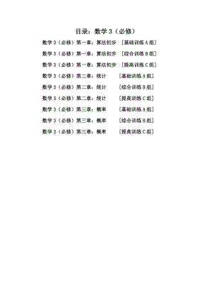 新课标高中数学(必修3、必修4、必修五)同步测试题含答案.doc