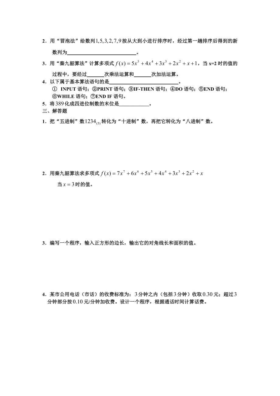 新课标高中数学(必修3、必修4、必修五)同步测试题含答案.doc_第3页