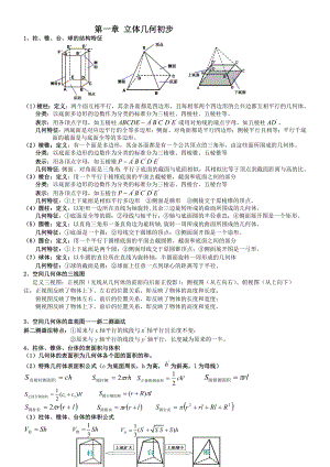 人教版数学必修二知识点总结.doc