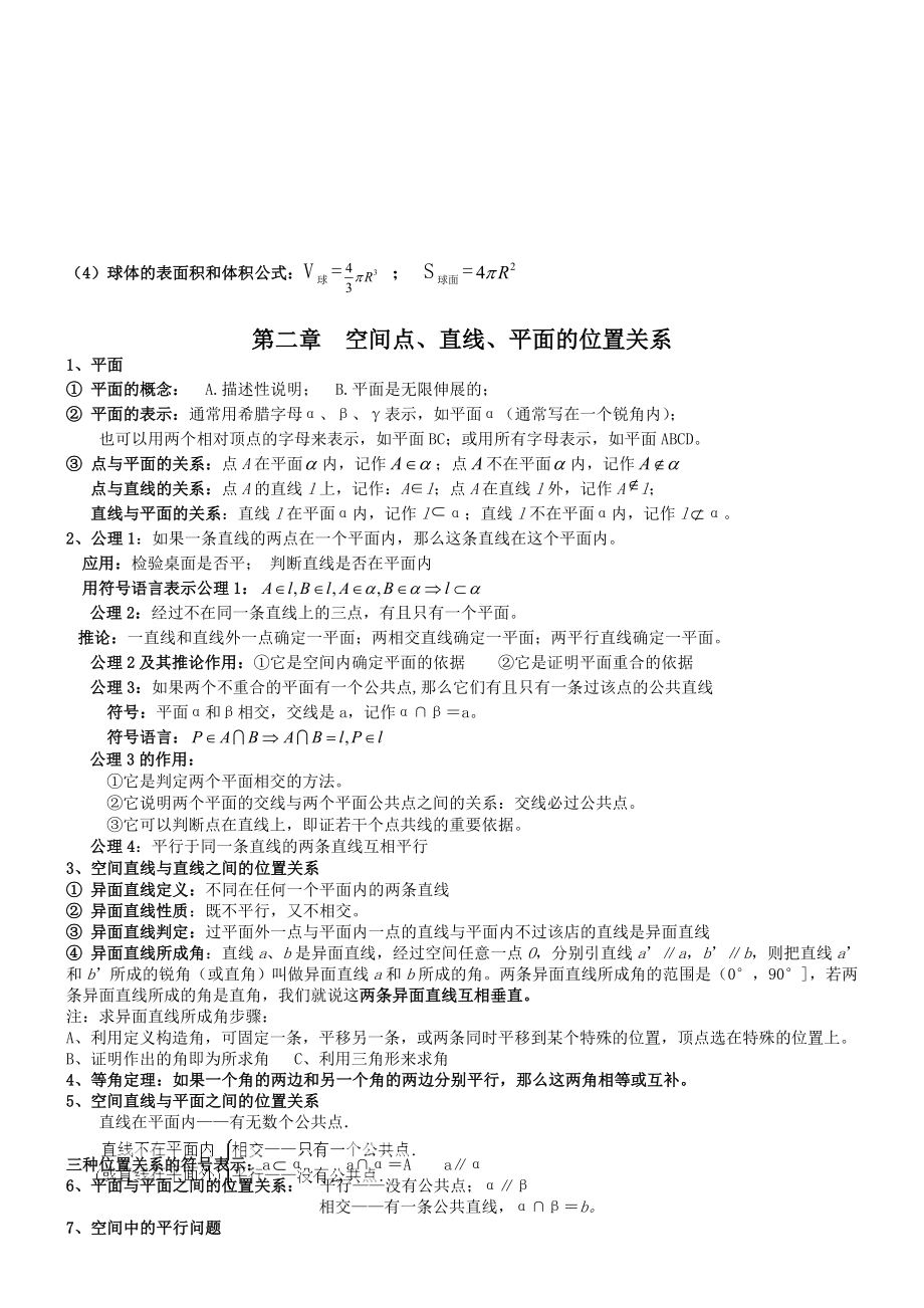 人教版数学必修二知识点总结.doc_第2页