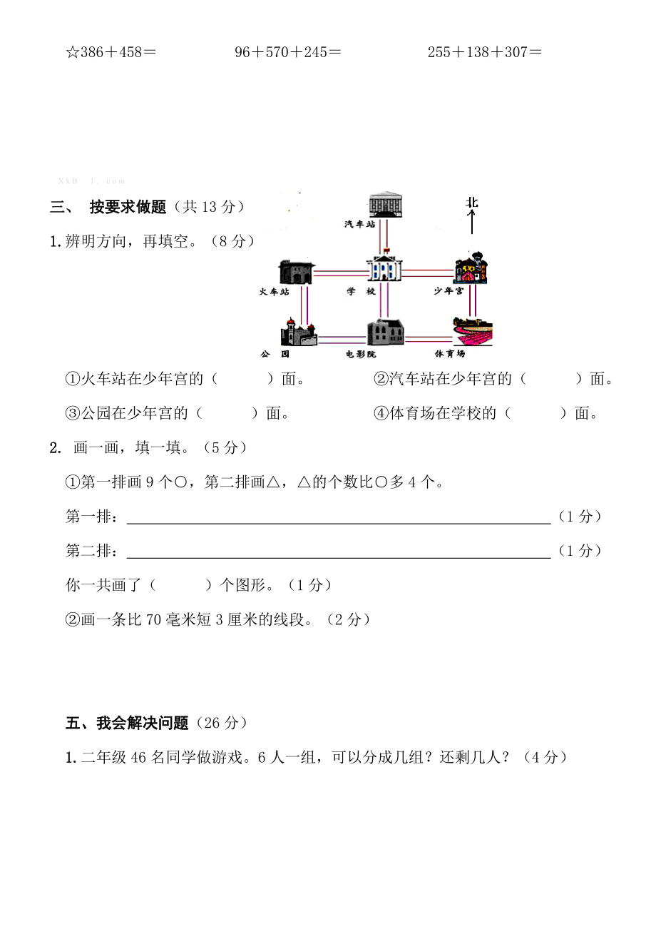 苏教版二级下册数学期中调研试卷.doc_第3页