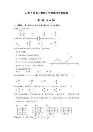 人教A版高二数学下学期模块检测试题.doc