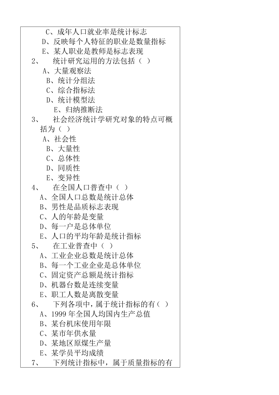 统计学章节练习及总复习.doc_第3页