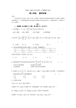 河北省唐山市重点中学高二下学期期末考试数学（理）试题.doc