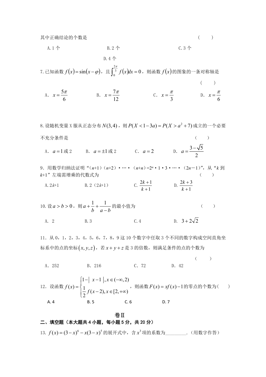 河北省唐山市重点中学高二下学期期末考试数学（理）试题.doc_第2页