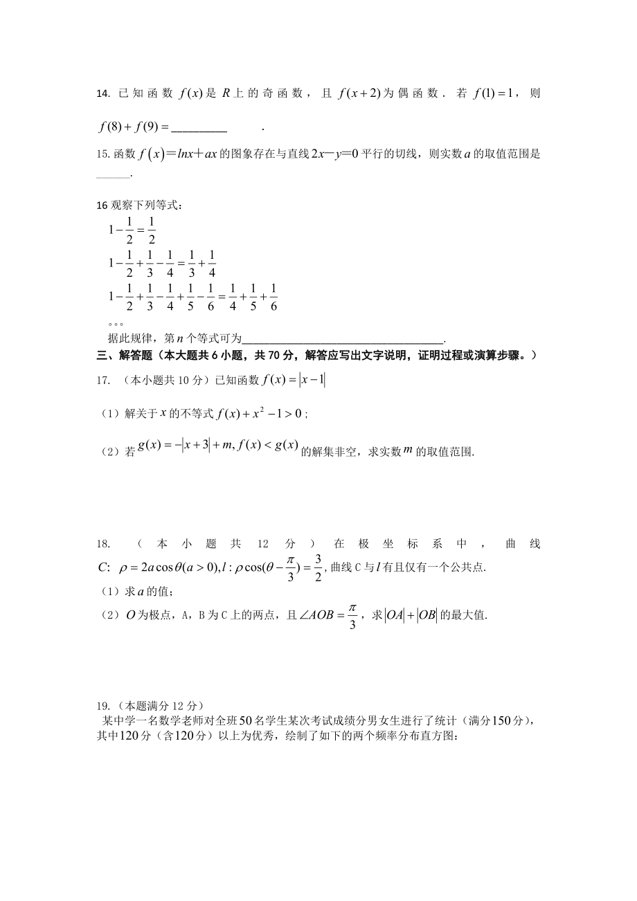 河北省唐山市重点中学高二下学期期末考试数学（理）试题.doc_第3页