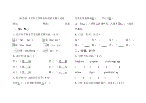 西藏区编教材五级语文试卷期中.doc