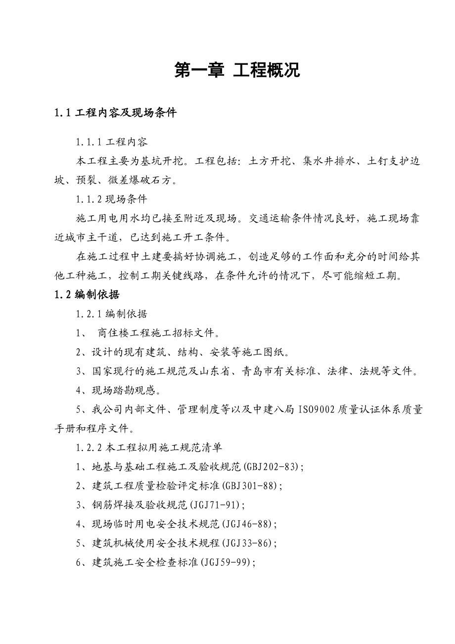 专项方案深基坑基坑开挖施工组织设计.doc_第1页