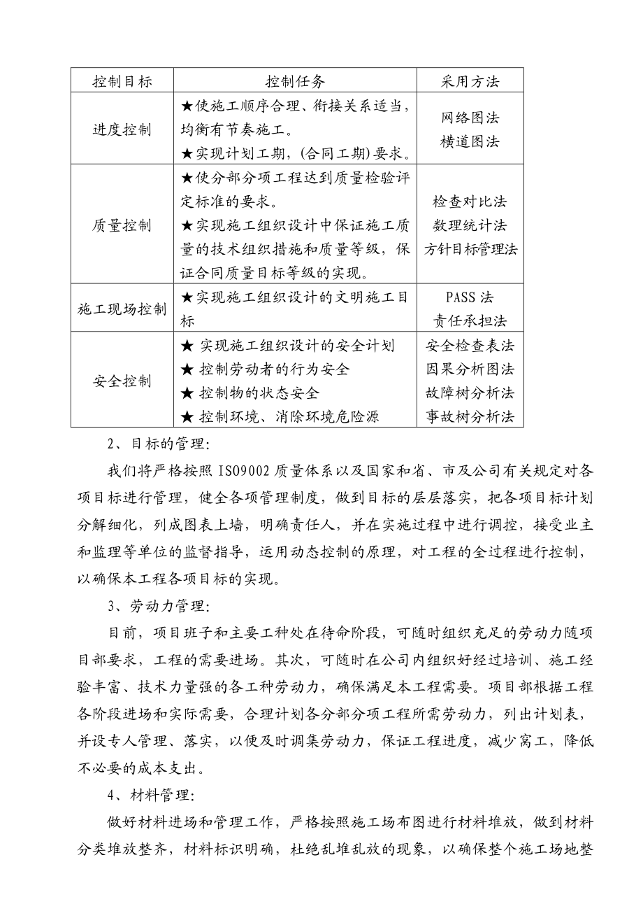 专项方案深基坑基坑开挖施工组织设计.doc_第3页