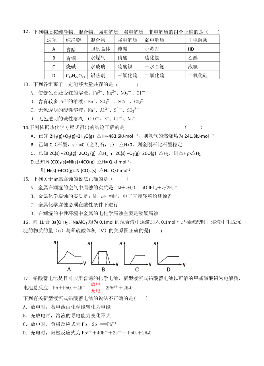 福建省大田县第一中学高三上学期第二次阶段考试化学试题.doc_第3页