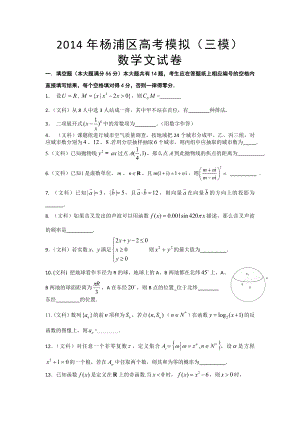 上海市杨浦区高三高考模拟理科数学试题及答案.doc