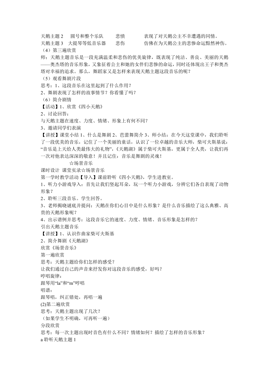 ☆场景音乐教案初中音乐人音课标版九级下册教案30020.doc_第2页