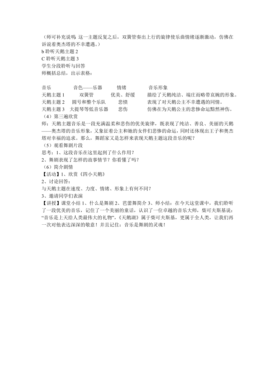 ☆场景音乐教案初中音乐人音课标版九级下册教案30020.doc_第3页