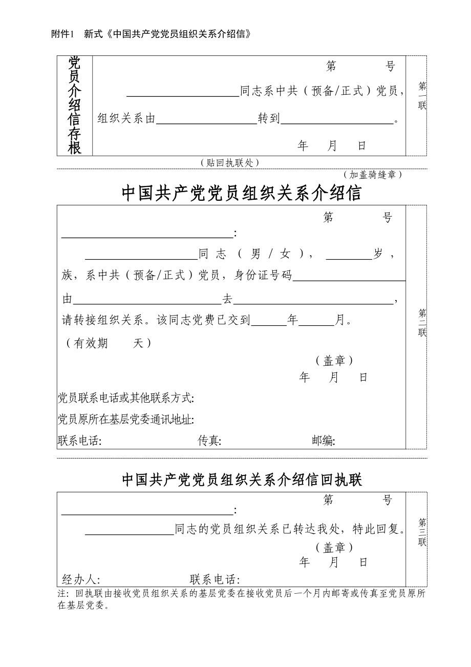 党员介绍信模板.doc_第1页