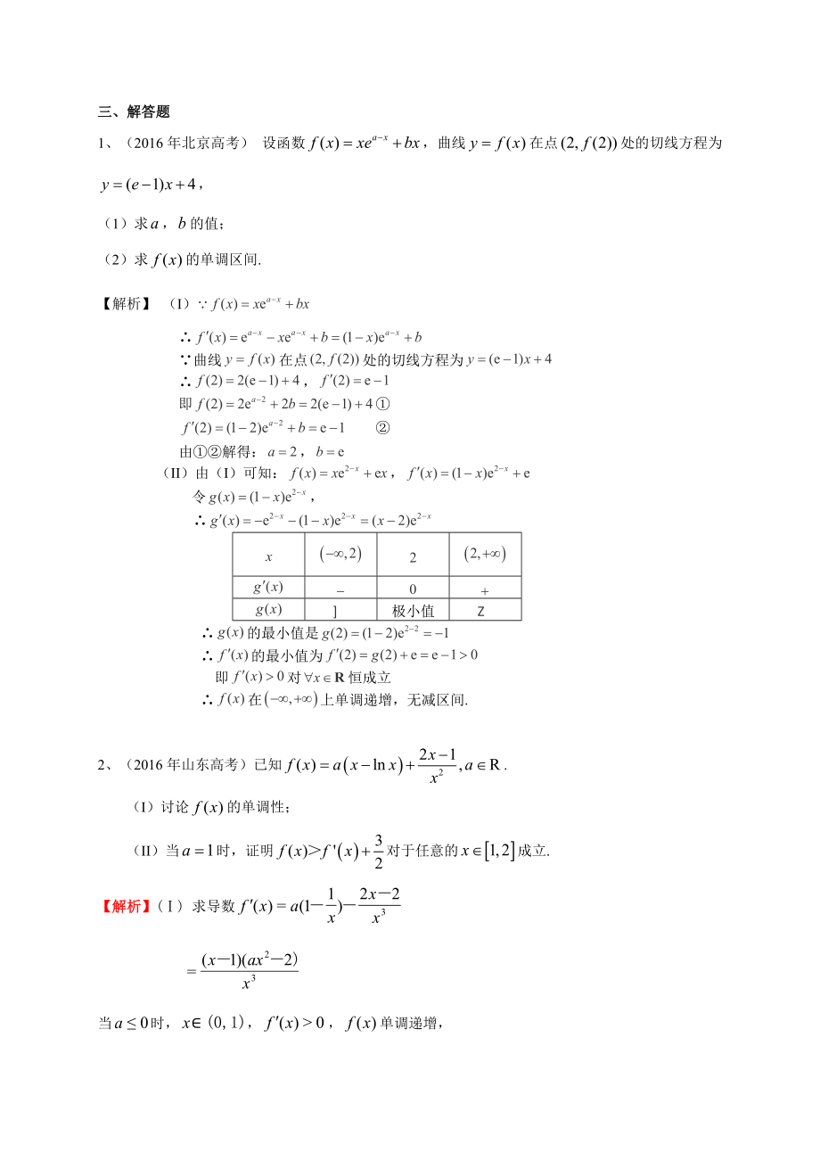 高考数学理试题分类汇编：导数及其应用(含答案).doc_第2页