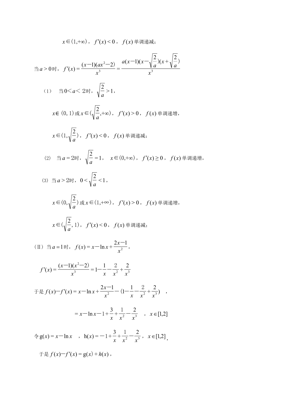 高考数学理试题分类汇编：导数及其应用(含答案).doc_第3页