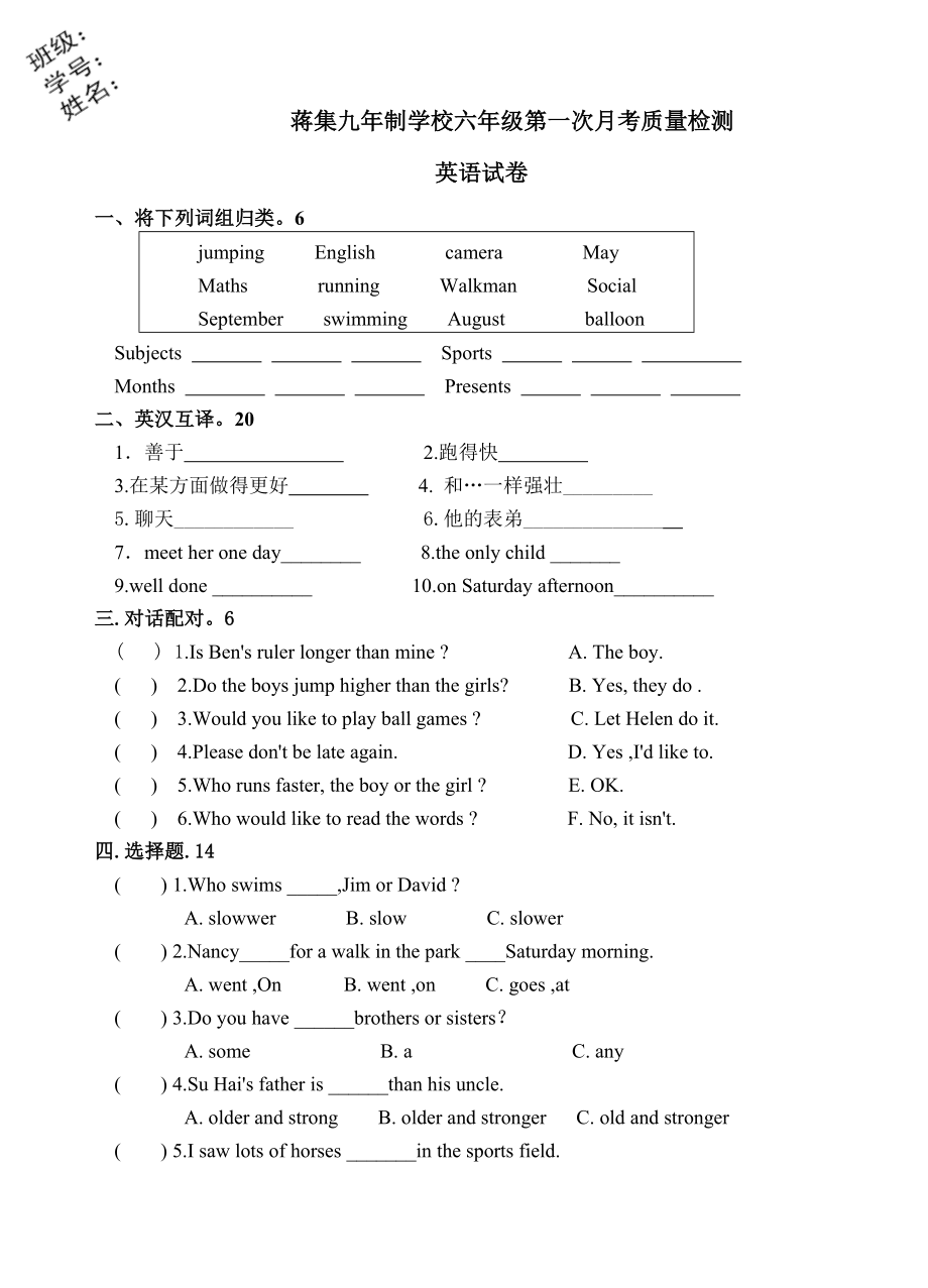 苏教版六级英语下册一二单元试卷.doc_第1页