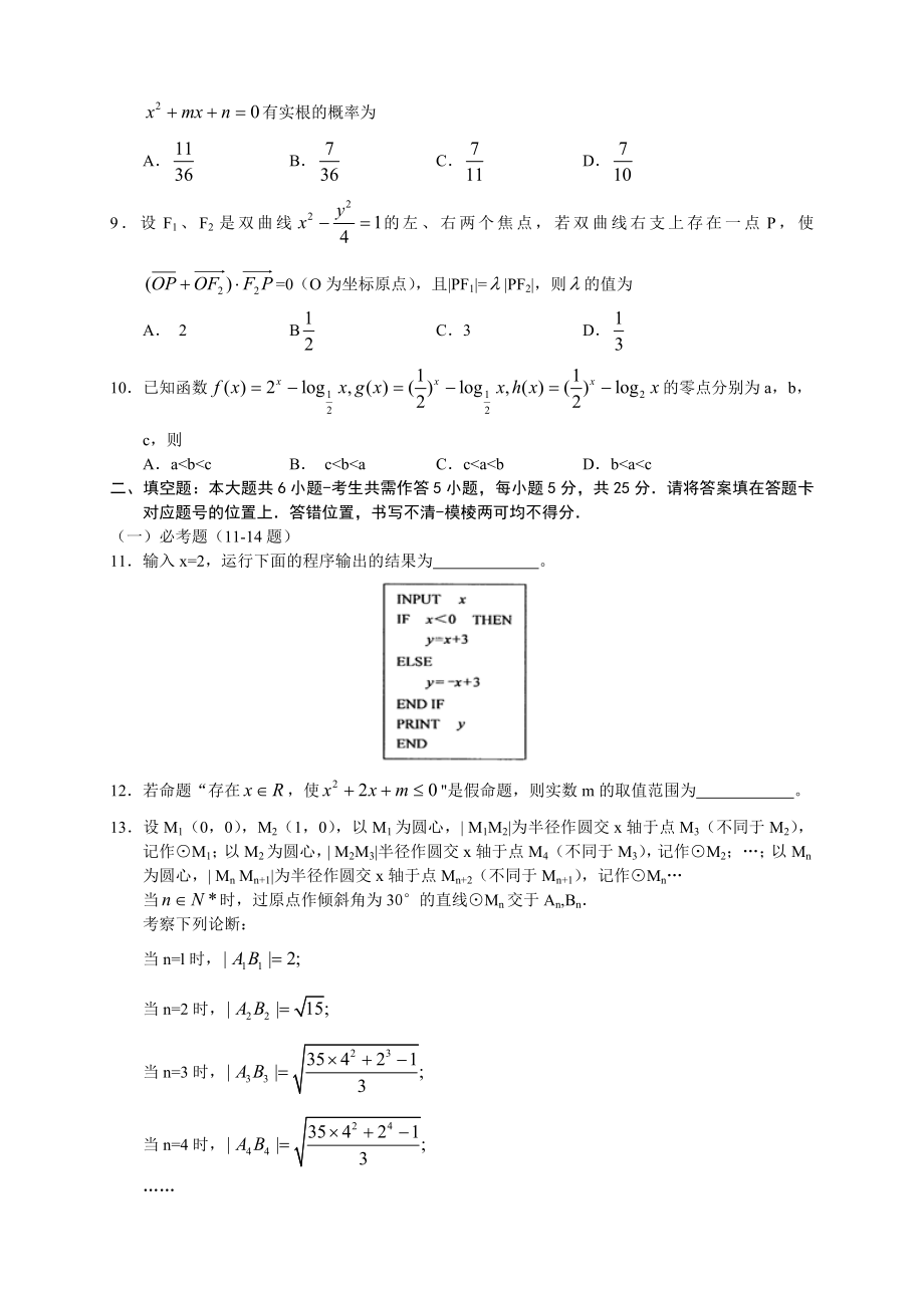 湖北省武汉市高三五月供题训练(三)数学(理)试题精校版.doc_第2页