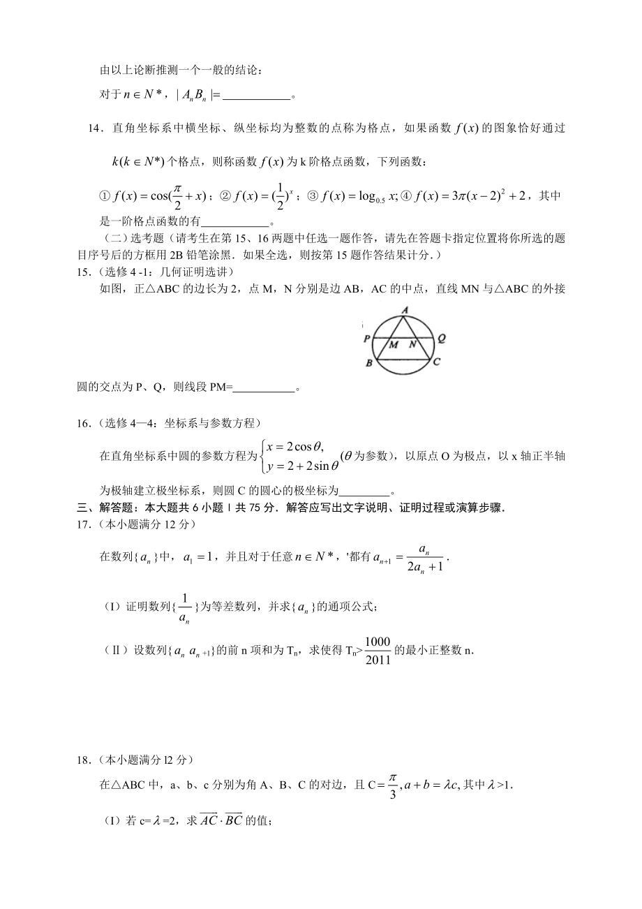 湖北省武汉市高三五月供题训练(三)数学(理)试题精校版.doc_第3页