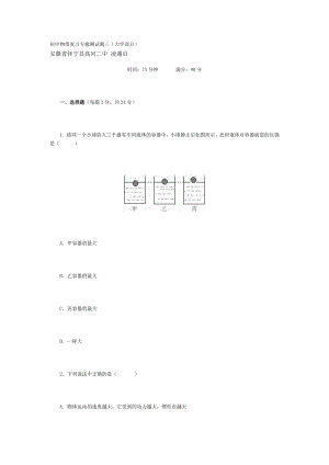 初三物理试卷.doc
