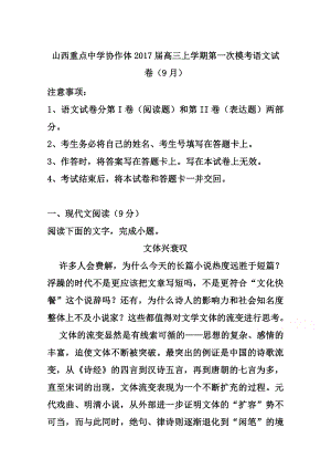 山西省重点中学协作体高三上学期9月质检考试语文试题及答案.doc