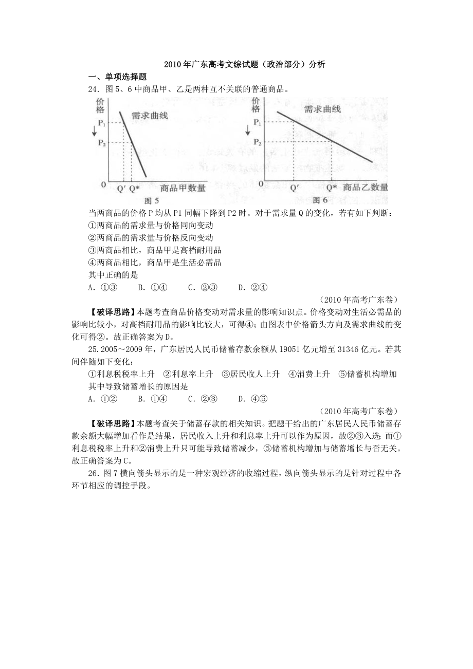 广东高考文综试题（政治部分）分析.doc_第1页