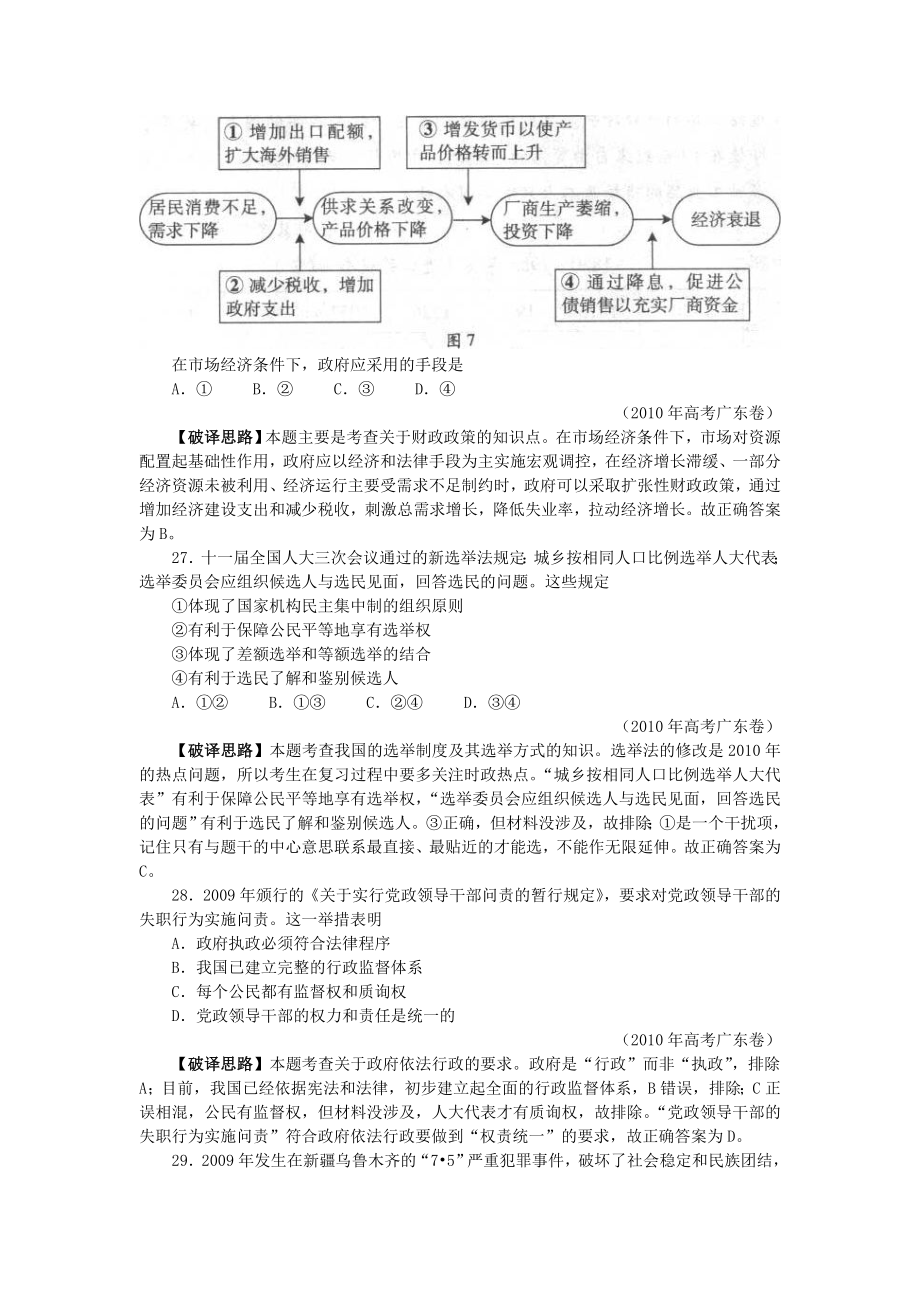 广东高考文综试题（政治部分）分析.doc_第2页