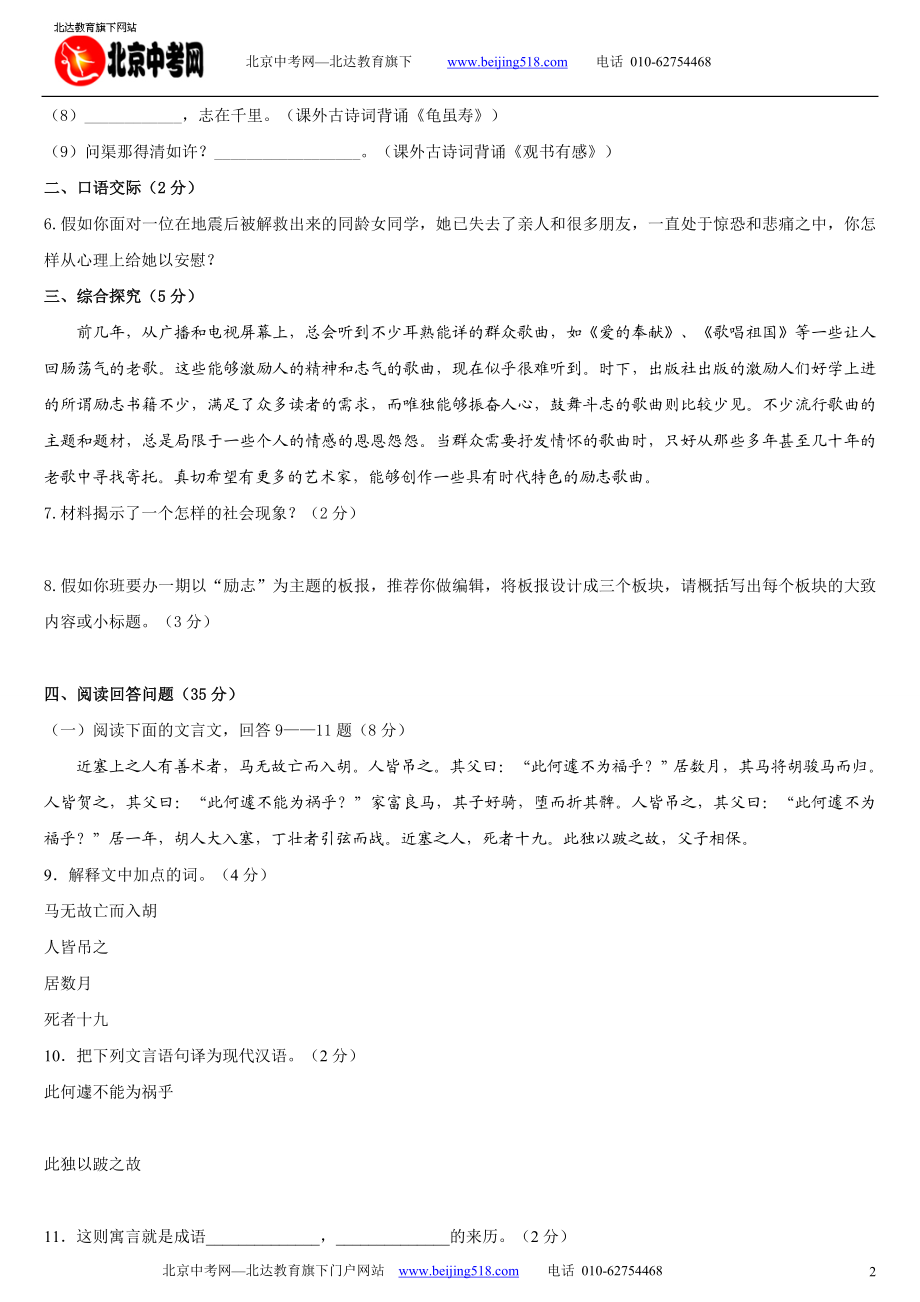 【精品】黑龙江省鹤岗市七级上册语文期末测试卷43.doc_第2页