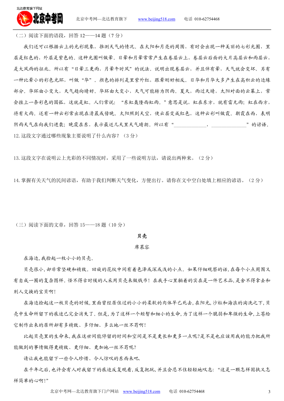 【精品】黑龙江省鹤岗市七级上册语文期末测试卷43.doc_第3页