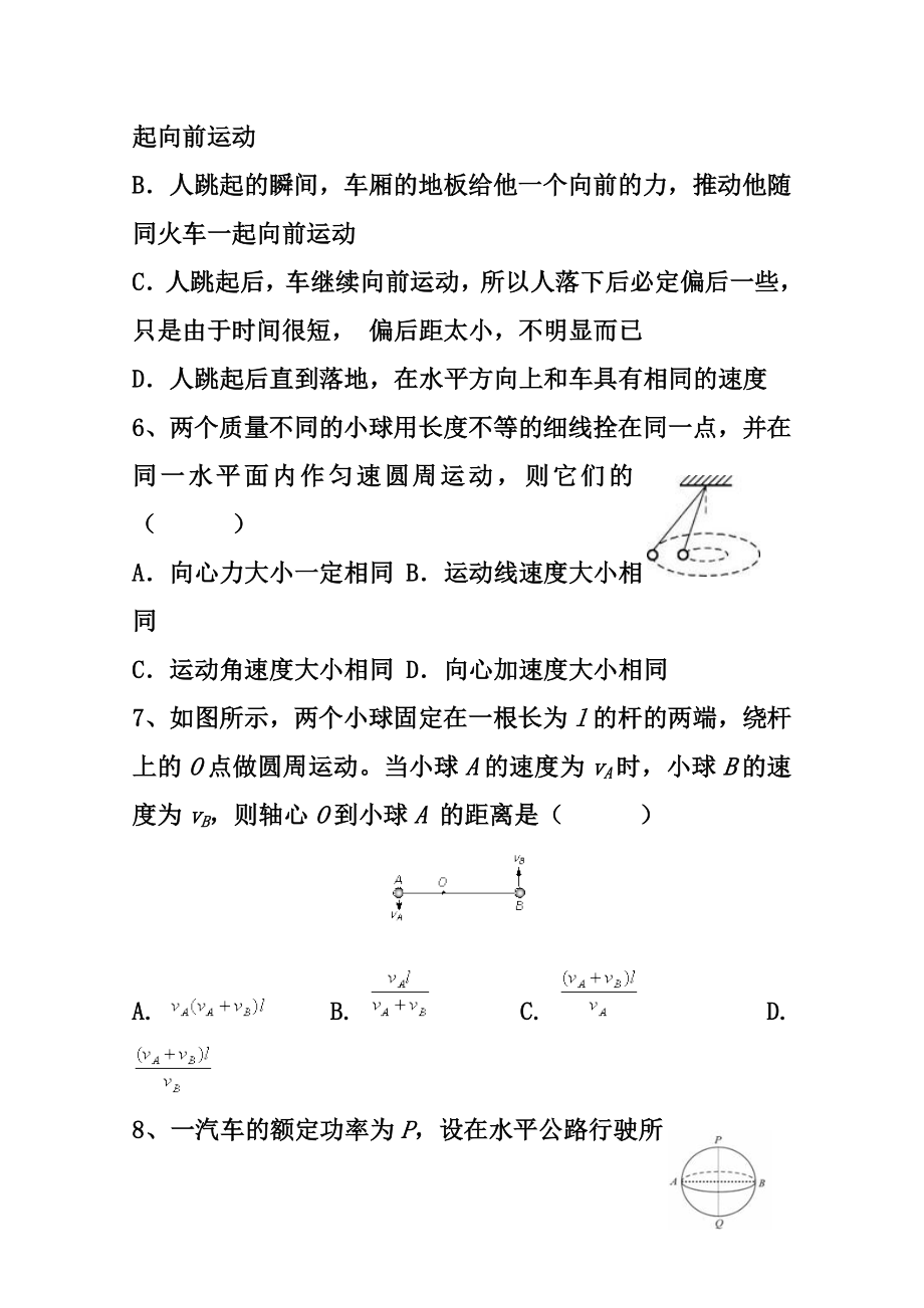 山西省重点中学协作体高三上学期9月质检考试物理试题及答案.doc_第3页