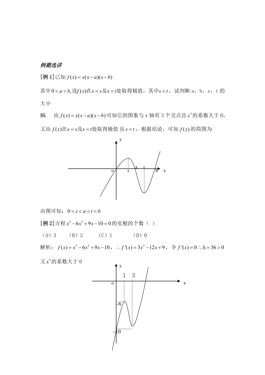 高中数学论文：应用三次函数的图像和性质解题.doc_第3页