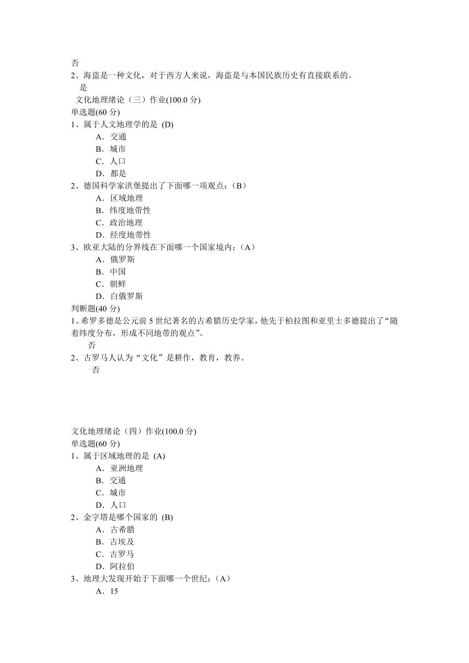 尔雅课之文化地理作业.doc_第2页