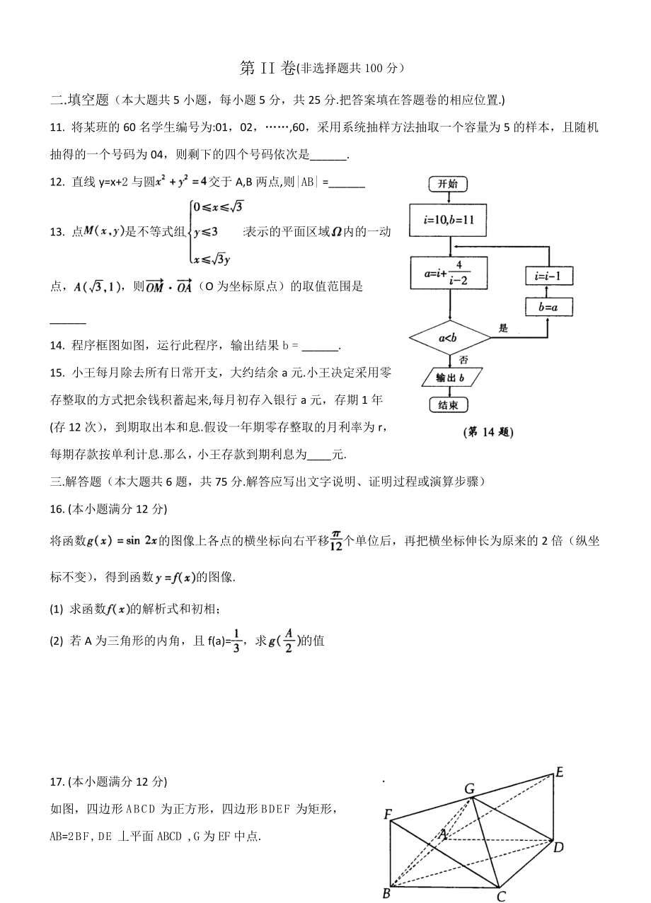 合肥市高三第二次教学质量检测文科数学.doc_第3页