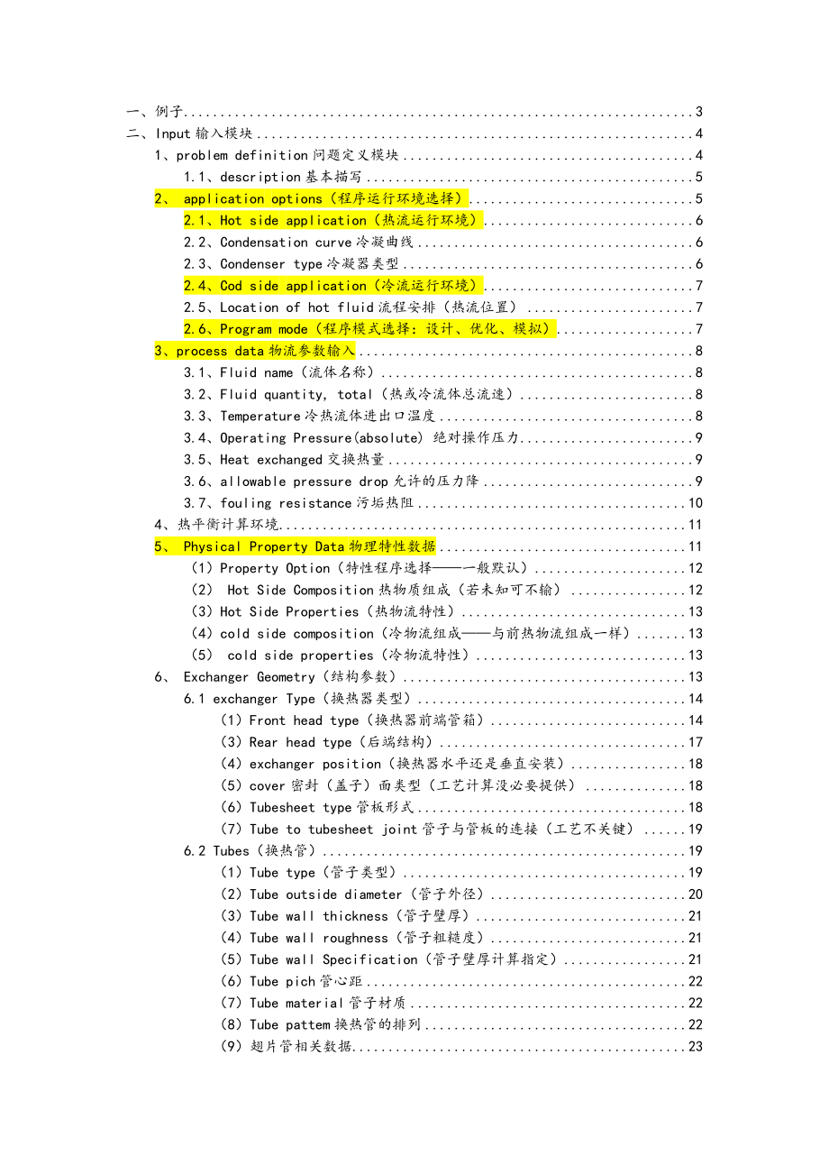 管壳式换热器设计说明书.doc_第1页